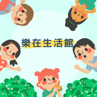 樂在生活館🎉滿199元免運🎉