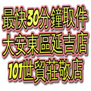 修匠3C  30分鐘現場修 現場等 台北東區 忠孝大安 東區延吉 101信義 世貿 吳興莊敬
