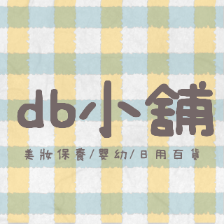db小舖