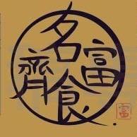 名富齊食