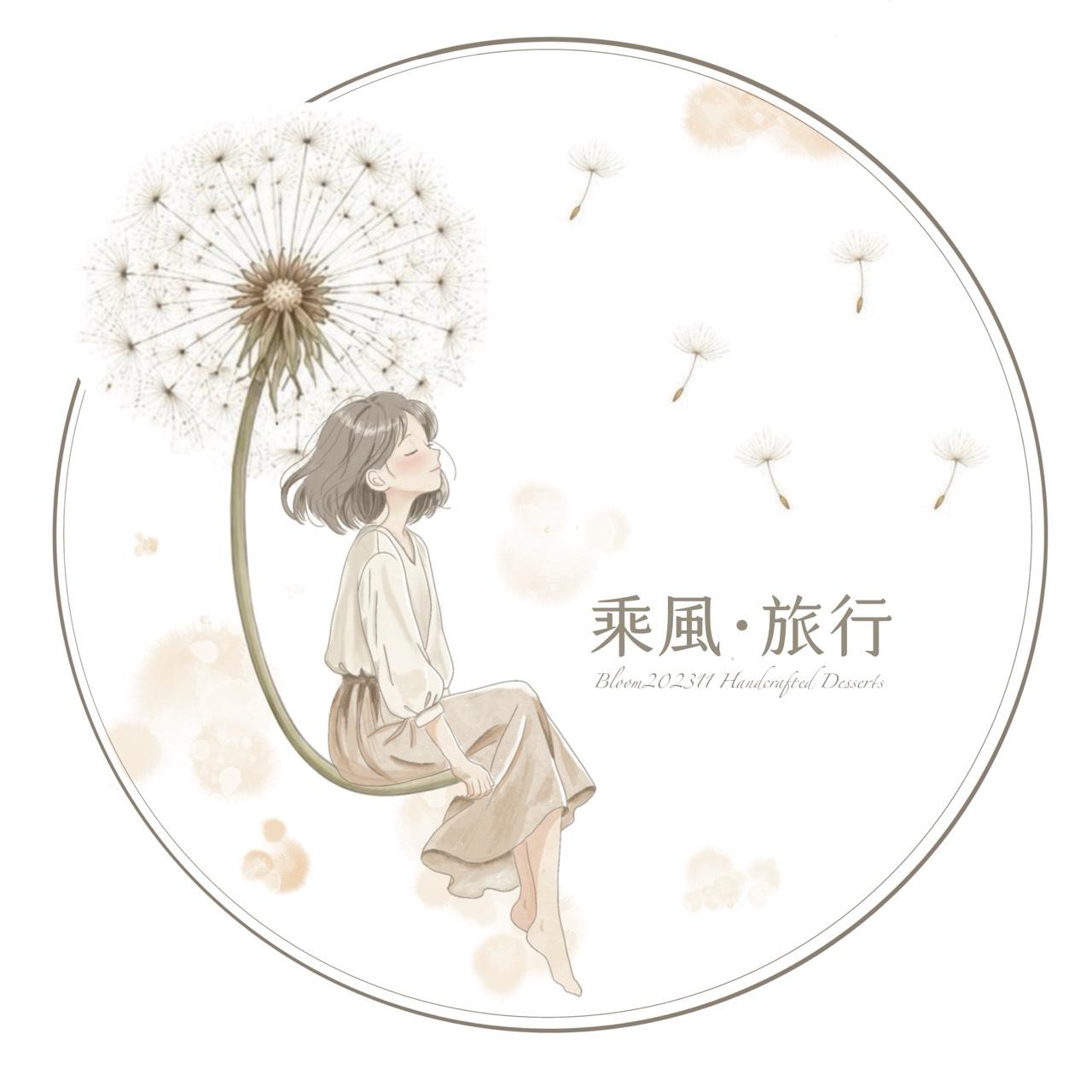 乘風•旅行
