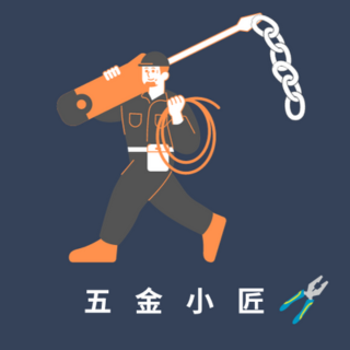 五金小匠 五金小匠