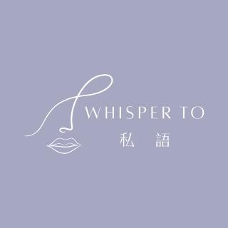 WHISPER TO私語