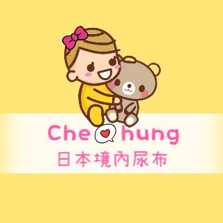 Che hung 日本境內尿布