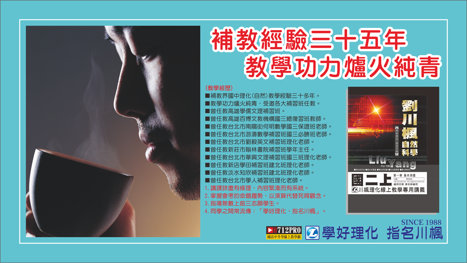 劉川楓國中理化線上教學