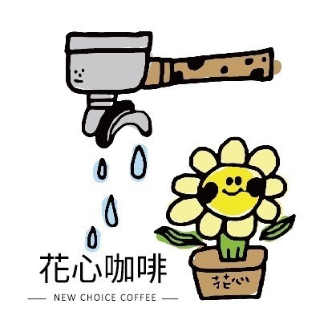花心咖啡｜咖啡熟豆 濾掛 器具