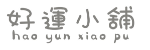 好運小舖