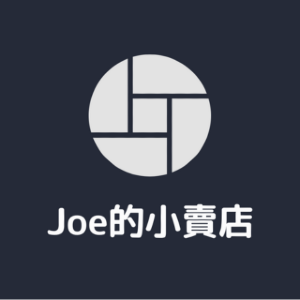 Joe的小賣店