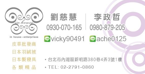日本羽絨被批發商～vicky90491