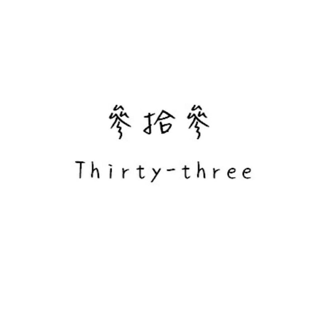 參拾參精品美日小舖