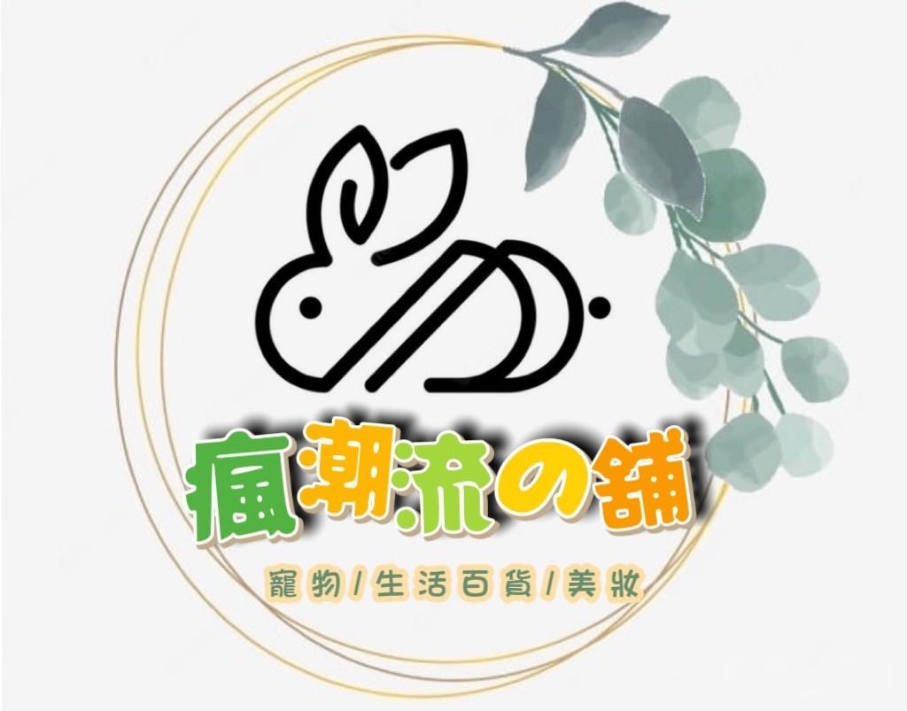 瘋潮流の舖 牧草/小寵商品/生活百貨/美妝