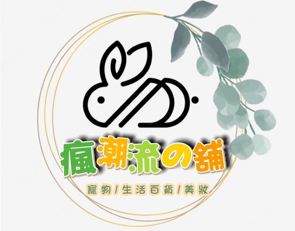 瘋潮流の舖 牧草/小寵商品/生活百貨/美妝