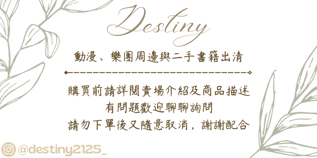 收藏出清_Destiny