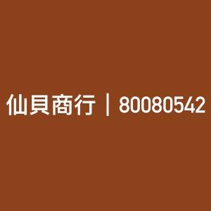 Senbei.store｜80080542