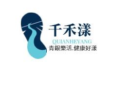 千禾漾健康生活館