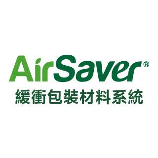 AirSaver 緩衝包裝材料系統
