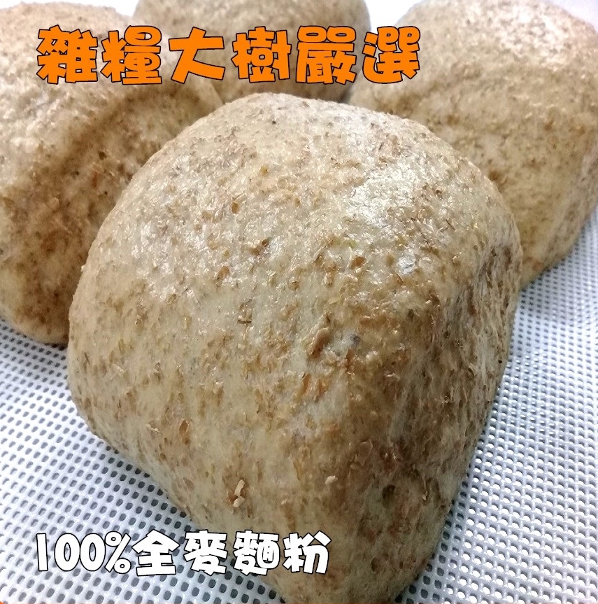 雜糧大樹-100全麥饅頭/刈包/三角包
