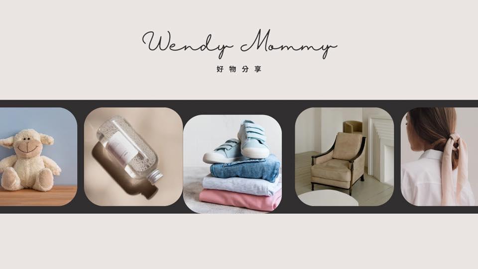 🍄 ｜Ｗｅｎｄｙ Ｍｏｍｍｙ｜好物愛分享🍄