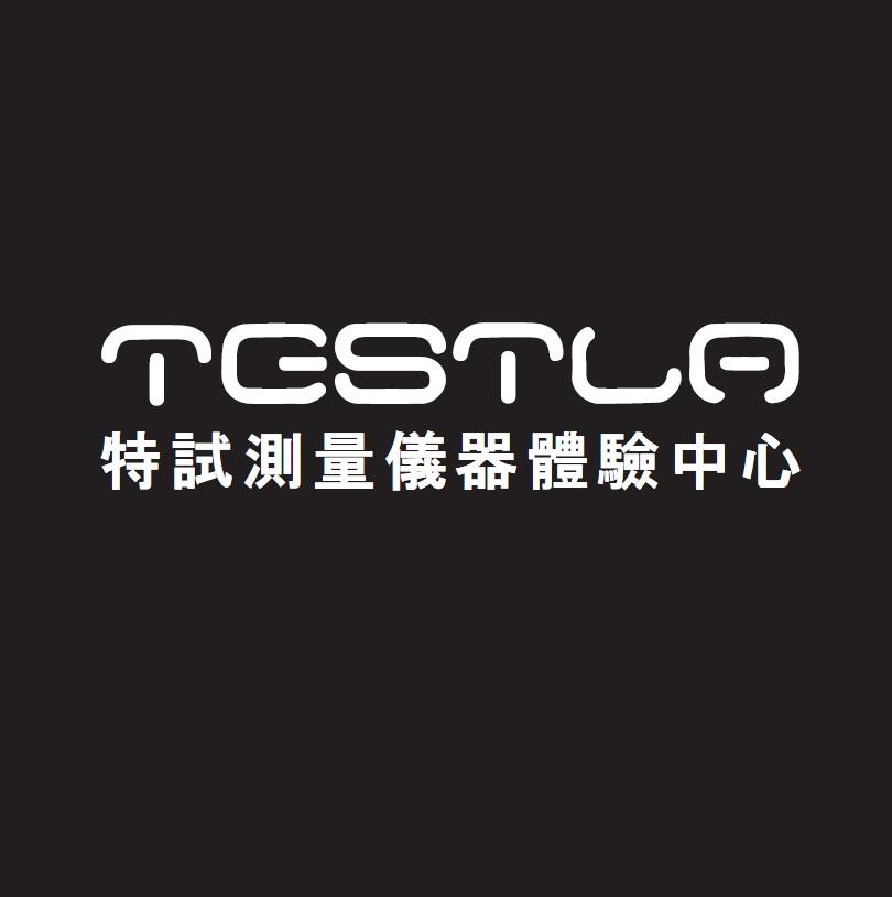 TESTLA特試測量儀器體驗中心