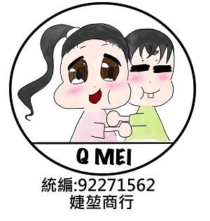 【Q妹】開發票 可刷卡 (批發、團購，請聊聊詢問)