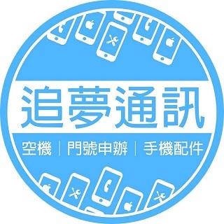 追夢通訊-沙鹿店