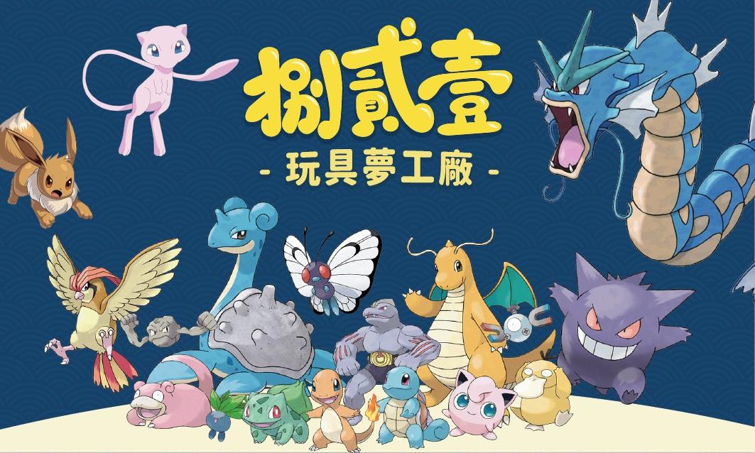 玩具夢工場