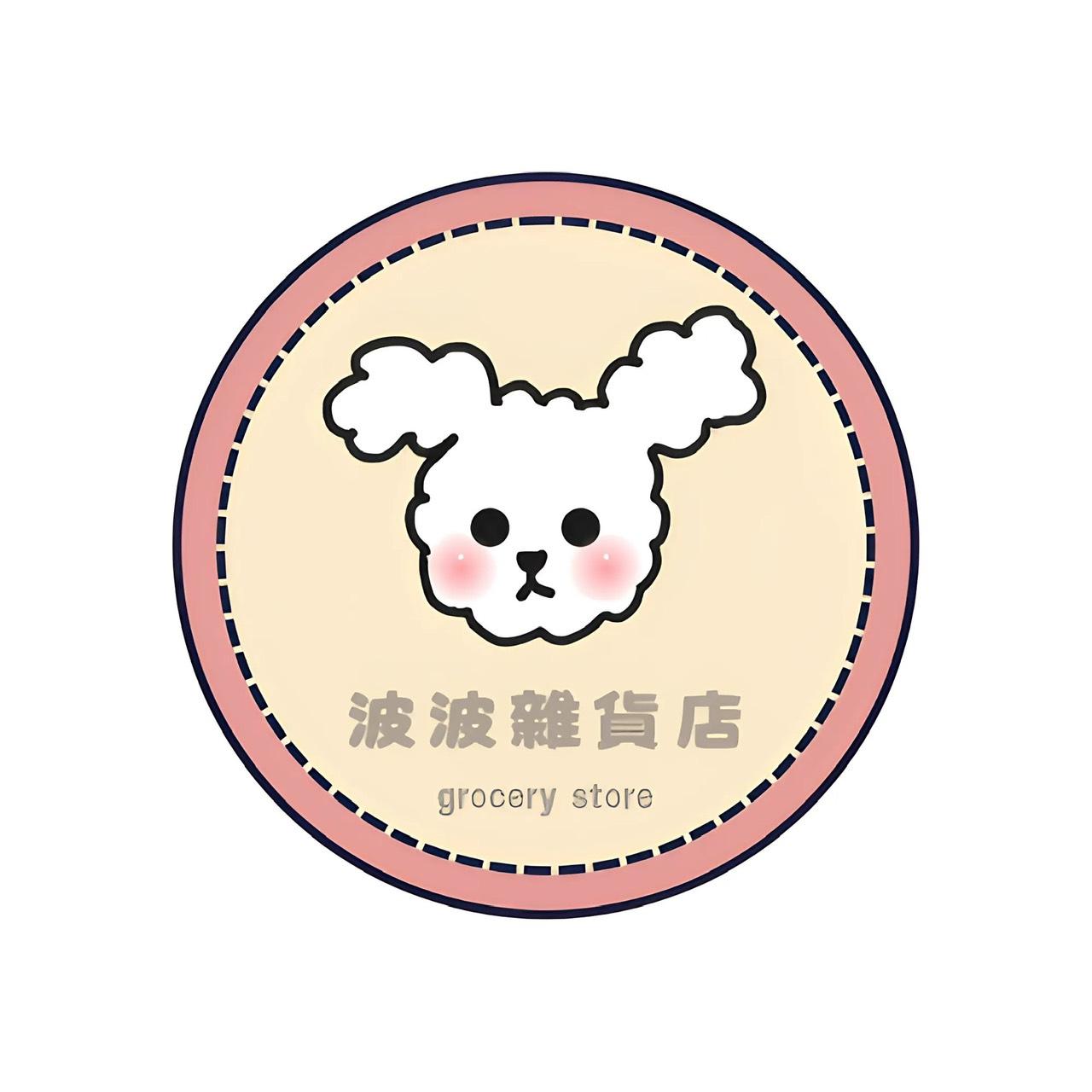 🟡波波雜貨店🟡