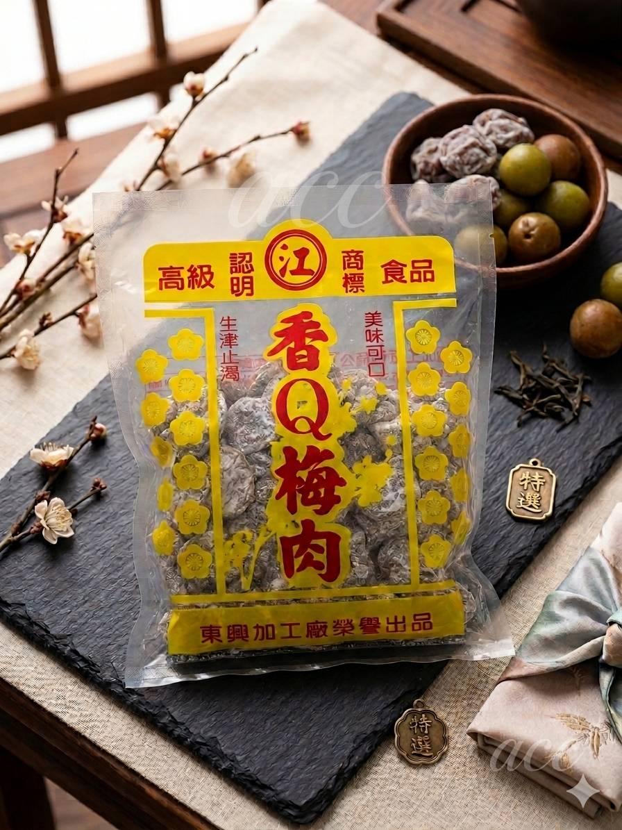 東興梅肉