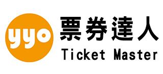 YYO票券達人