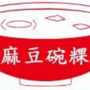 麻豆尚和休息站