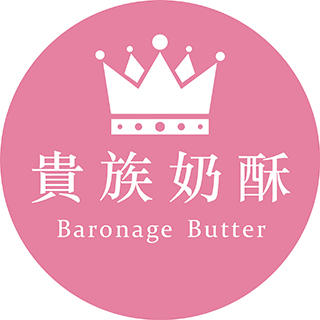 👑貴族奶酥👑