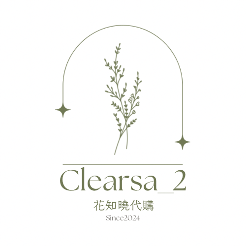 clearsa_2花知曉代購