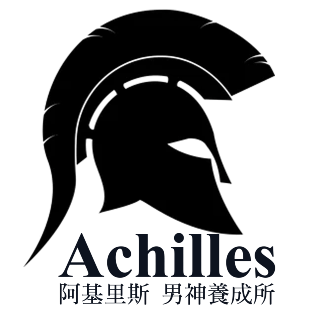 Achilles 阿基里斯 男神養成所 Achilles 阿基里斯 男神養成所