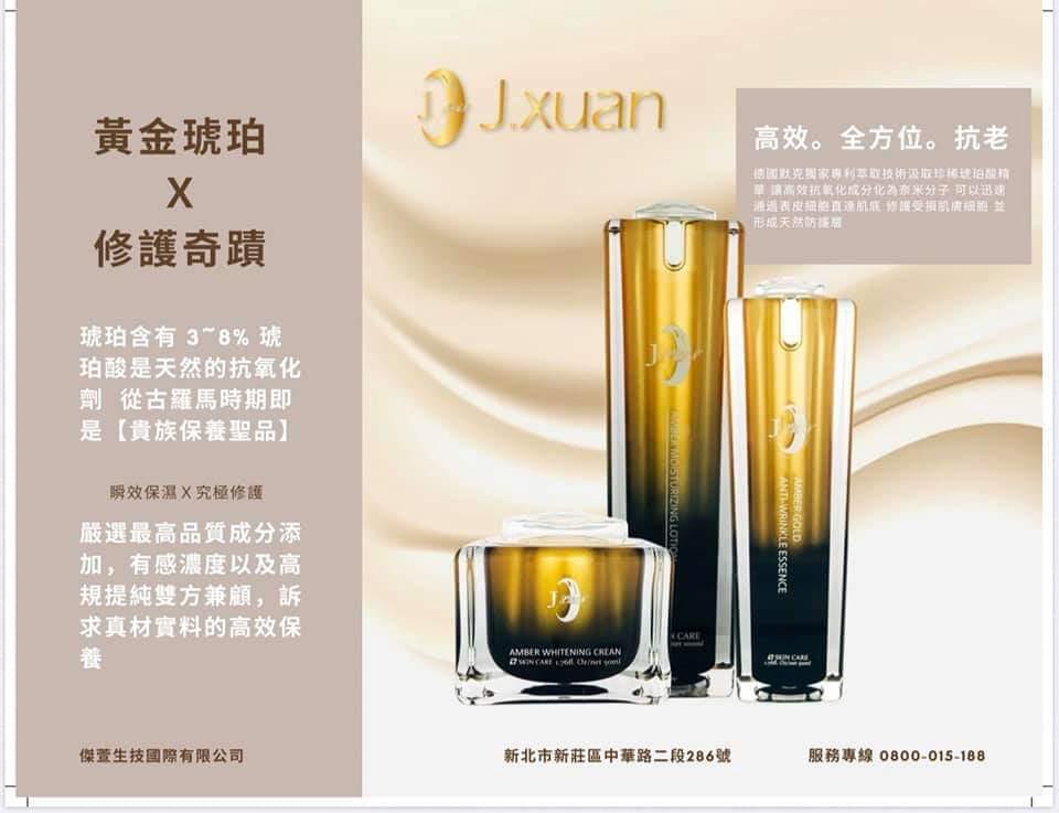 傑萱生技國際有限公司