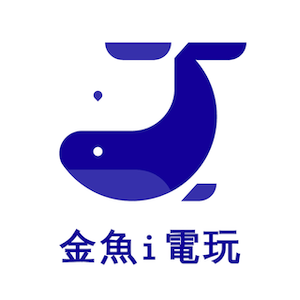 金魚i電玩