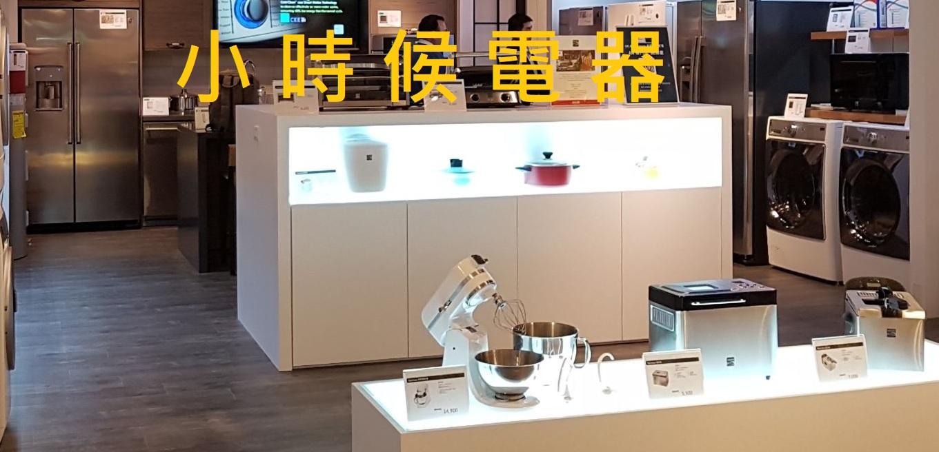 小時候電器(買家，在賣場下方加官方Line詢問)先問再下單喔！