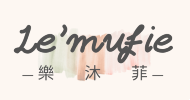 Le’mufie樂沐菲｜香氛洗沐選品