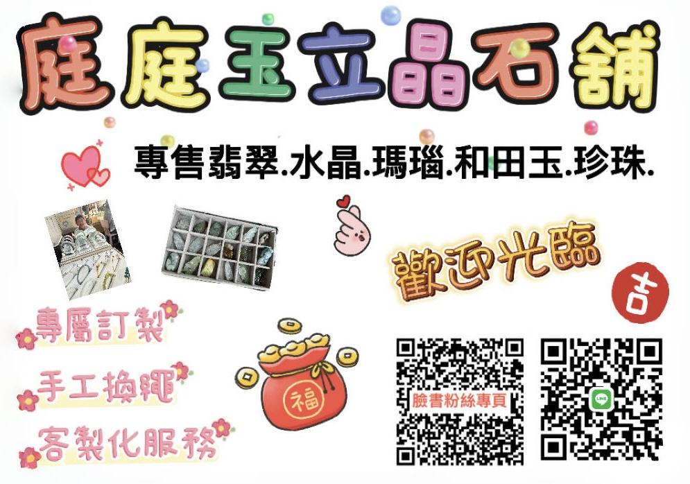 庭庭玉立晶石舖