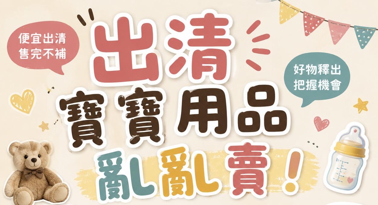 二手亂亂賣
