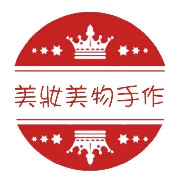 ❤️美妝美物手作❤️