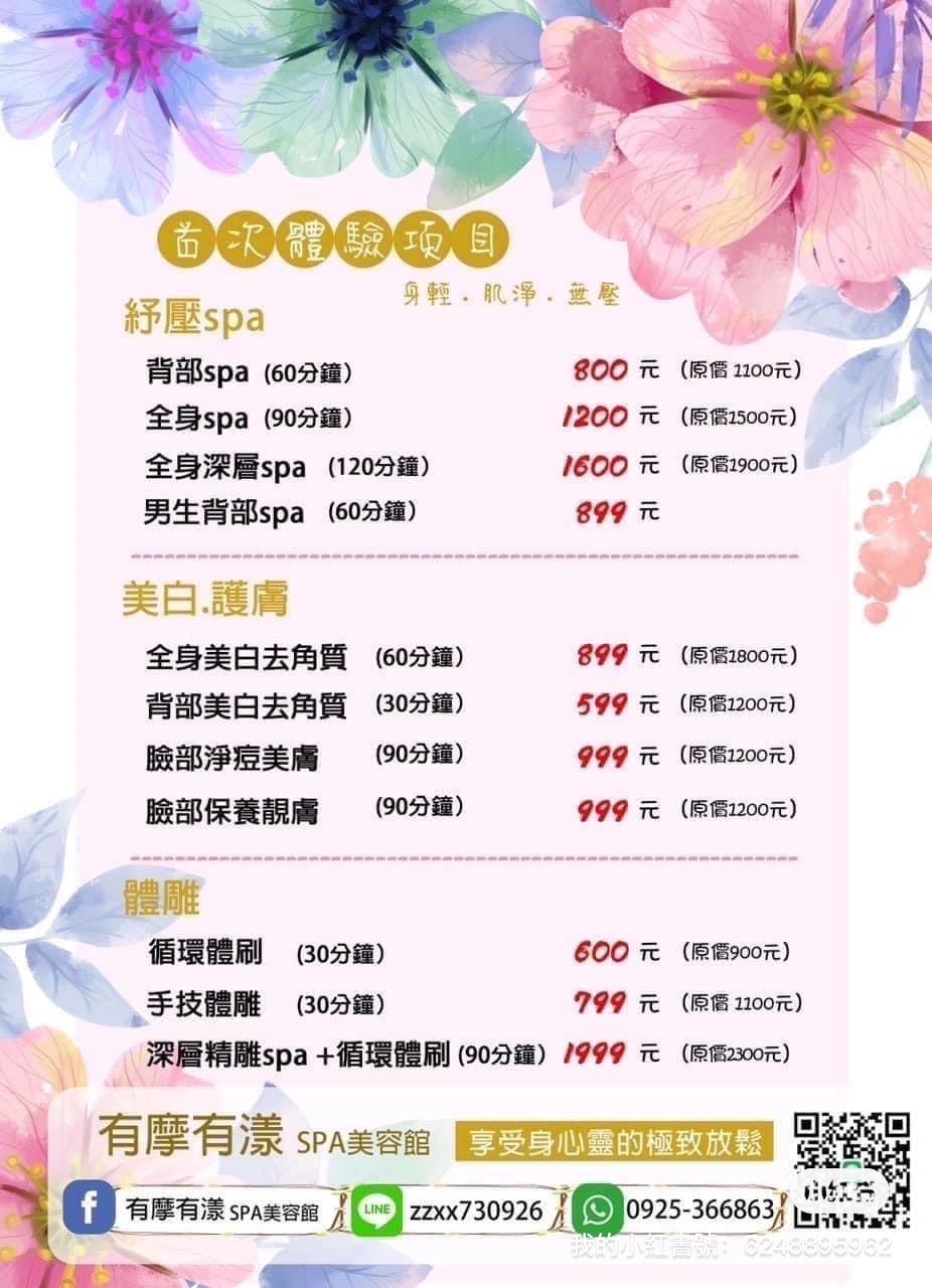 有摩有漾spa美容館 水湳