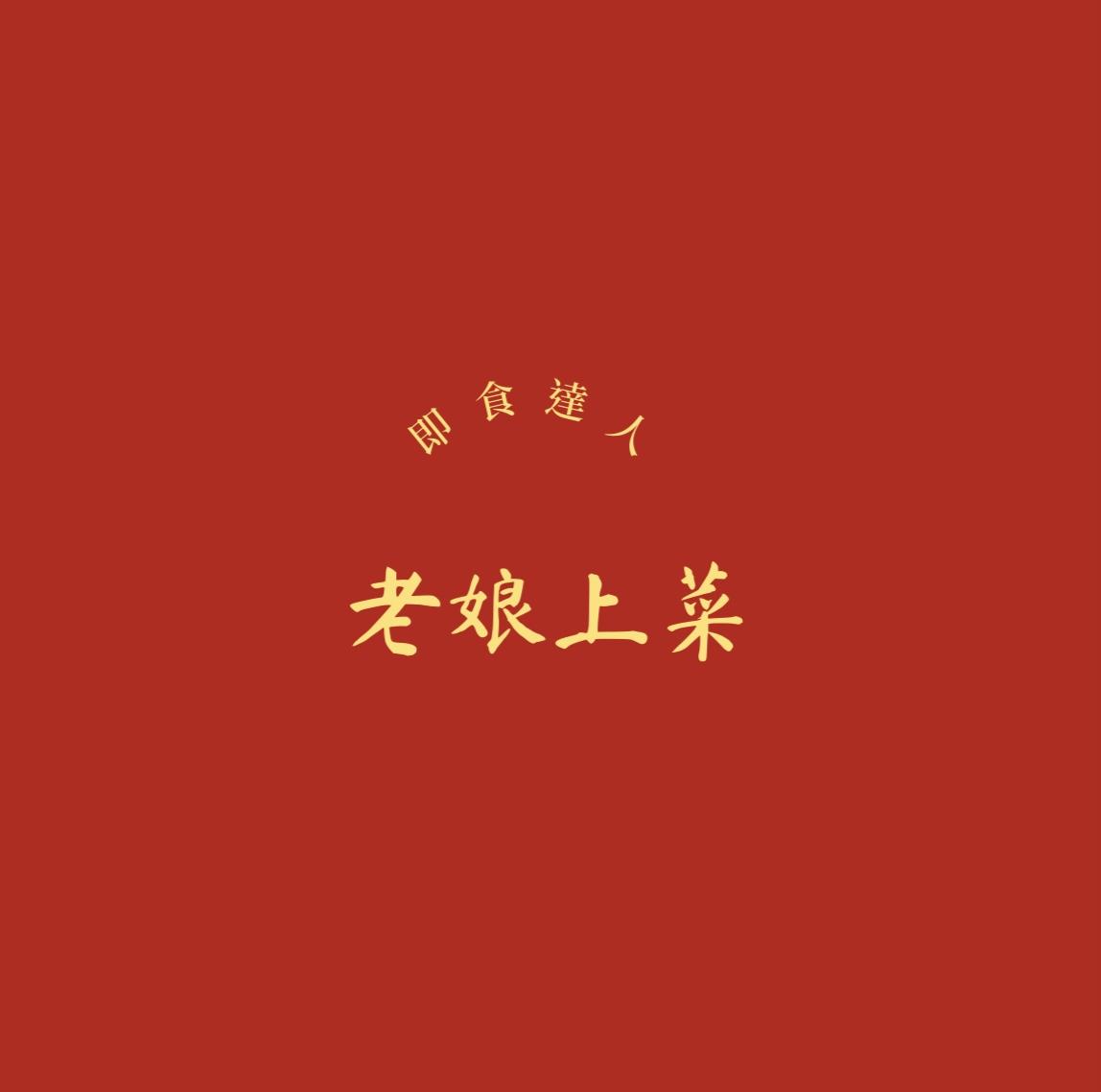 上飲食品有限公司