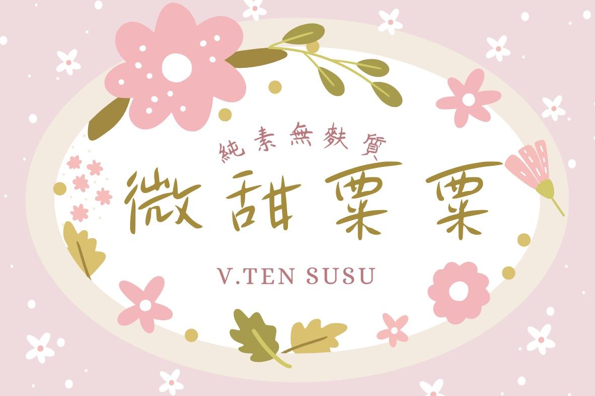 微甜粟粟米蛋糕