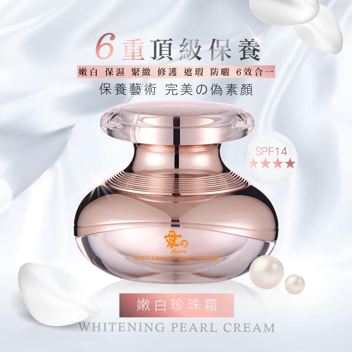 嫩白珍珠霜