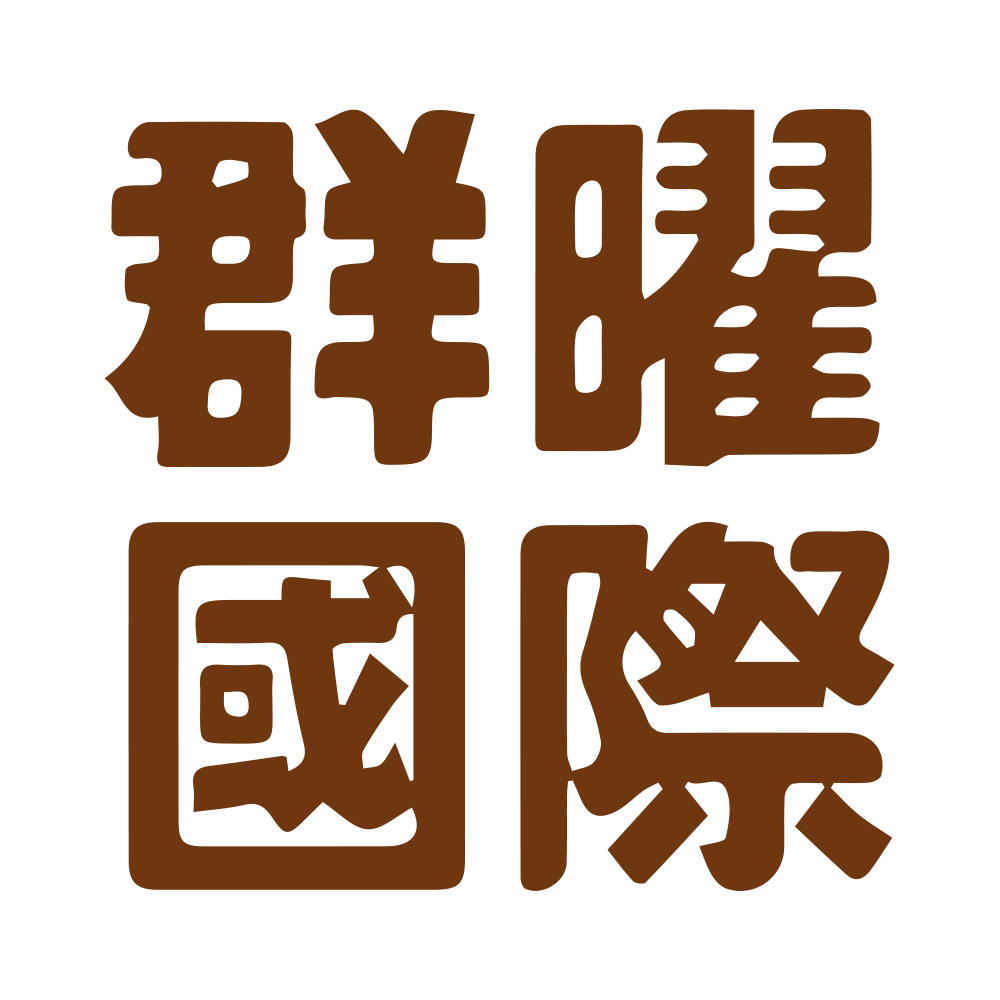 群曜職選