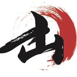 一山咖喱