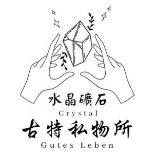 古特私物所Gutes Leben｜水晶礦石&寶石玉石