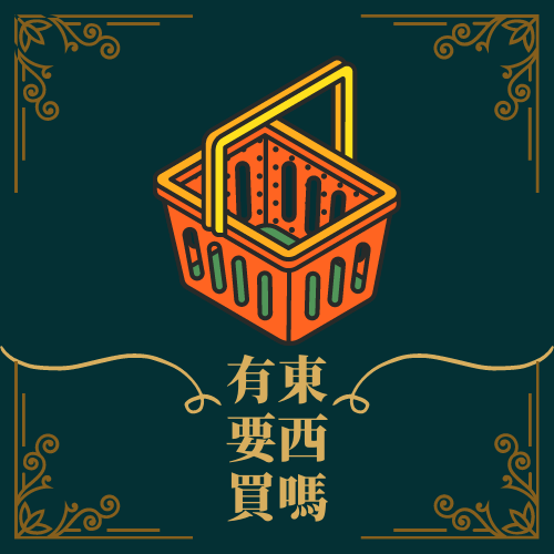 玖肆豪賣_最新流行&實用小物