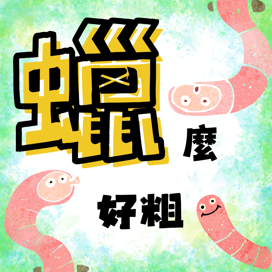 蠟麼好粗