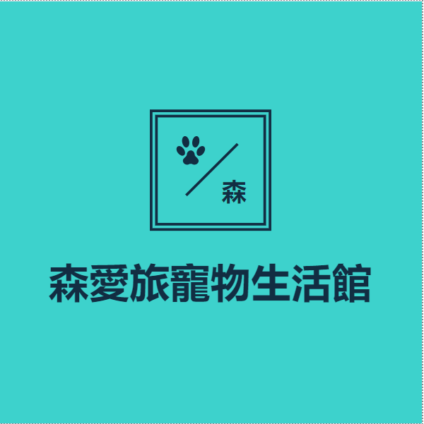 森愛旅生活用品館